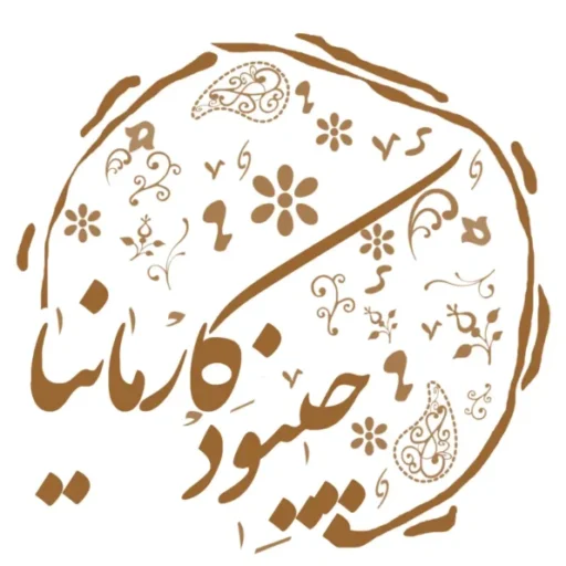 کرمانیس